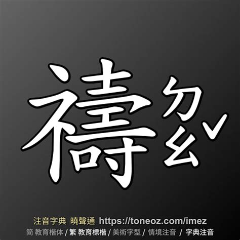 沈造詞|沈 的解釋、造句造詞。注音字典曉聲通